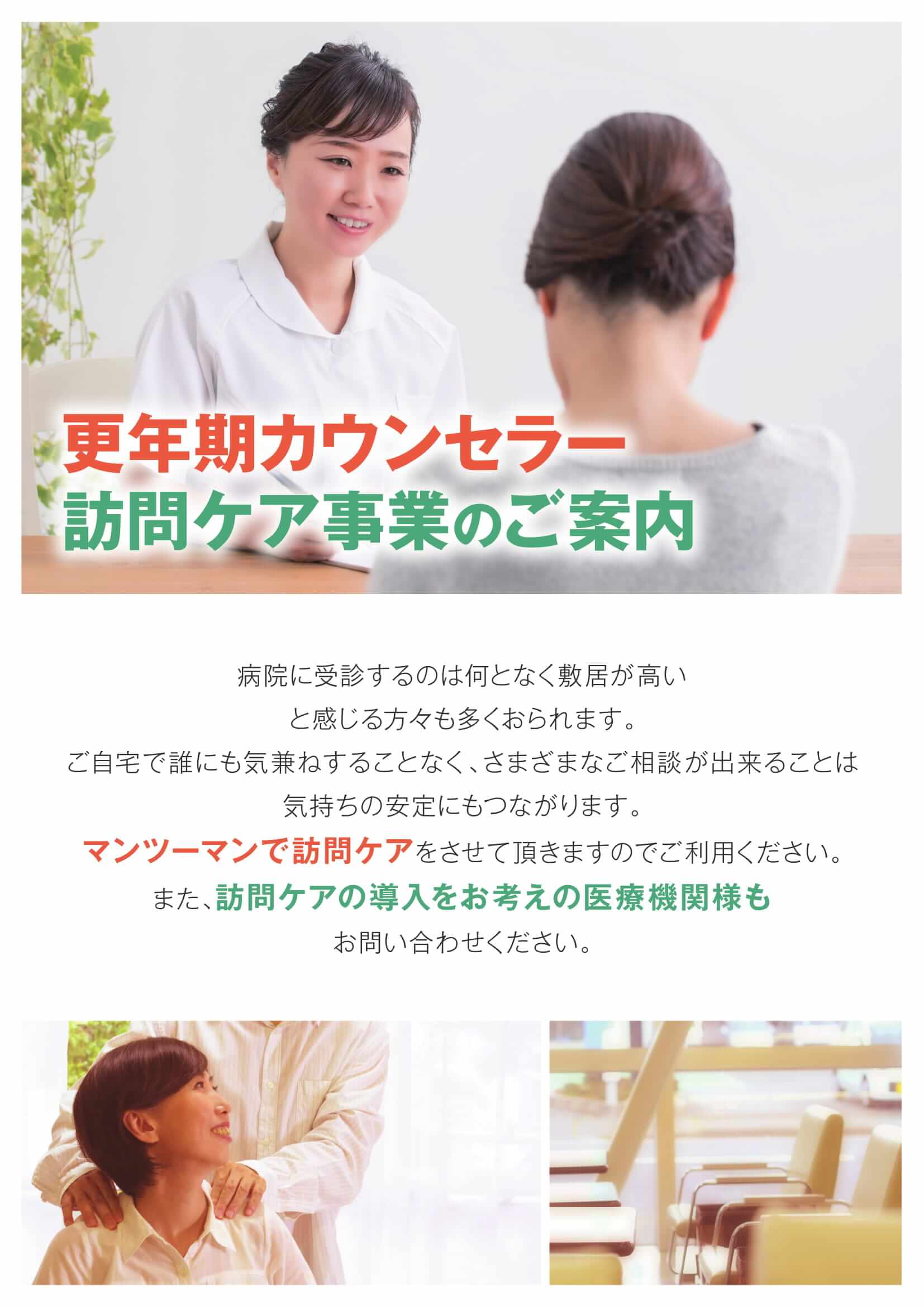 医師　開業支援