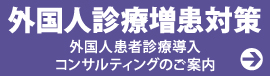 クリニック　開業　⽀援