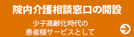 クリニック　開業　⽀援