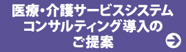 クリニック　開業　⽀援