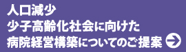 クリニック　開業　⽀援