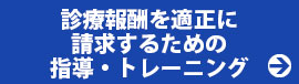 クリニック　開業　⽀援